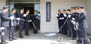 다시 해양경찰서로