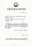 이엔엘인터내셔널, 수출유망 중소기업 지정