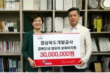 경북개발공사 영유아 보육비 3천만원 기탁