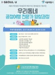 구로여성인력개발센터, 공정여행 전문가 양성과정 수강생 모집