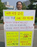 평택시의회 유영삼 의원의 1인 시위…행정 난맥상 책임져야