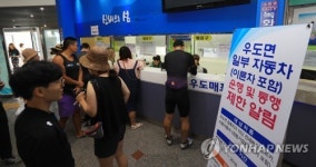 우도 렌터가 통행 제한