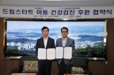 메디피아-성남시 취약계층 아동 450명 건강검진 협약