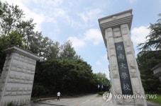 전북 남원 서남대학교 정문