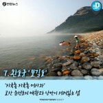 [카드뉴스] "생일 축하해 선물은 섬이야" 완도 여행