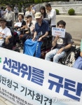 '장애인 참정권 침해, 선관위 규탄한다'