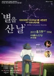 日 어쿠스틱카페, 별을 산 날 OST 내한 공연