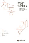 국립무형유산원 토요공방·동북아재단 독도수업 학술대회