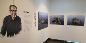 우리 땅 독도 바로 알자…독도박물관 개관 20주년 특별전