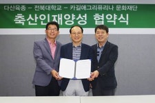 [게시판] 사료기업 카길, 다산육종·전북대와 축산인재 양성 협약