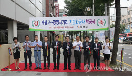 광명 개봉교-새마을시장 통신선로 지중화 착공