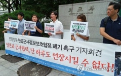 한일군사협정 종료통보 시한 D-16…시민단체 즉각 종료