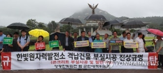 한빛핵발전소 전호기 가동을 중단하라