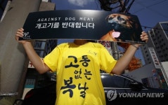 보신탕집 앞 개고기 반대하는 동물단체