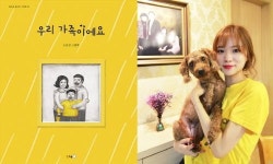신예 노유경 작가 데뷔, 반려동물도 우리 가족이에요