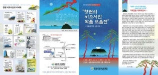 마산문학관, 창원 출신 시조시인 작품 230여점 전시