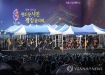 광복72주년 광화문 시민 광장 음악회