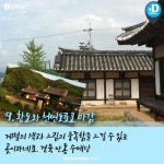 [카드뉴스]바가지 없는 숙박지 없나요…웰촌 농가민박들