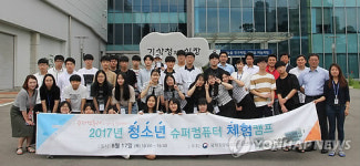 기상청, 청소년 슈퍼컴퓨터 체험 캠프