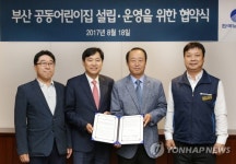 예탁원·남부발전, 부산에 어린이집 설립협약