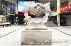 웨이하이 코리아타운 한중 우호 상징 조형물
