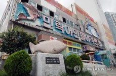 부산 민락어민활어직판장
