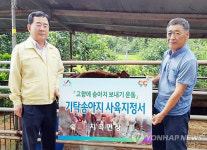 32년째 이어온 이웃 간 송아지 기부