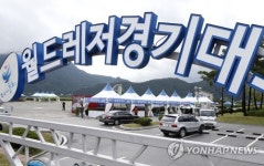 춘천레저대회 개막 준비 한창