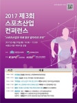 스포츠산업과 미래 청년 일자리 모색…29일 콘퍼런스