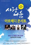 경기도한의사회, 내달 10일 사랑나눔 콘서트 개최