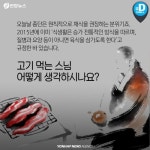 [카드뉴스] 고기 먹는 스님, 어떻게 생각하세요