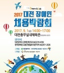대전충무체육관서 내달 1일 장애인채용박람회…50여명 채용