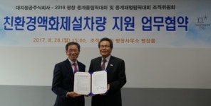 평창조직위, 대지정공과 친환경 제설차량 지원 협약