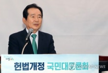 헌법개정 국민대토론회 정세균 의장 격려사