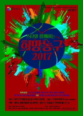 한기범희망나눔, 내달 의정부서 '스타와 함께하는 희망농구'