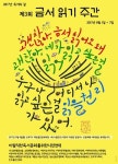 독서문화시민연대, 9월 1∼7일엔 금서를 읽어보세요