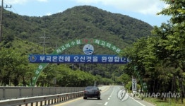 부곡온천 관광특구 가는 길