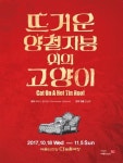 연극 뜨거운 양철지붕 위의 고양이 희곡 읽고 공연 봐요