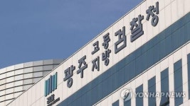 검찰, 광주경찰청 압수수색…경찰관 개인비리 수사