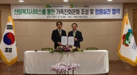 다문화가족 등에 산림복지서비스 무료 제공