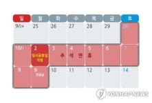 10월2일 임시공휴일 지정안 오늘 국무회의 상정
