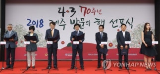 내년은 4·3 70주년, 제주로 오세요