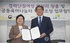 여가부-LH 손잡고 경력단절여성 일자리 창출