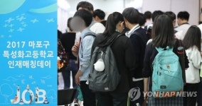 마포구 특성화고 인재매칭데이