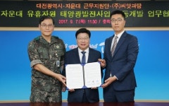 대전 도심 군부대에 태양광발전소 들어선다