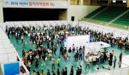 서산시 14일 일자리박람회…30개 업체 179명 채용