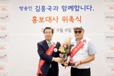 [경기소식] 방송인 김흥국, 경기 적십자 홍보대사 위촉