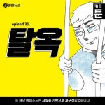 카톡감옥