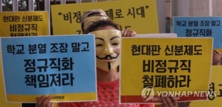 기간제교사 정규직화 무산…유치원 돌봄·방과후강사 무기계약직
