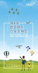 제4회 항공레저스포츠제전 16∼17일 밀양서 개최
